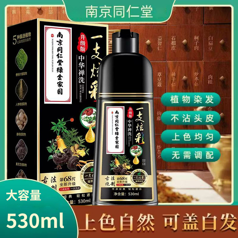 Tongrentang 植物ベースの染毛剤は髪を傷つけず、白髪をカバーし、自然で刺激臭がなく、カラフルな家庭用染毛剤です。|undefined