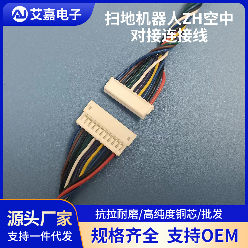 电子线扫地机器人ZH空中对接连接线端子连接线接插件端子连接线束