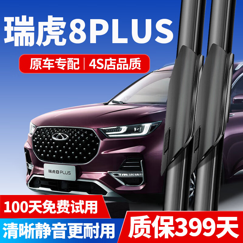 Suitable for Chery Tiggo 8 Wipers, Suitable for Front and Rear Wipers, 2021/22/23 Models of Tiggo 8 Plus Wipers