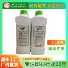 印刷耗材厂家批发供应宝丽橡皮布还原清洗剂 一公斤胶布还原剂