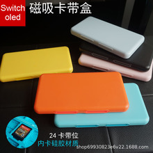 switch OLED游戏机24位硅胶卡带盒48位TF内存卡位24带包装