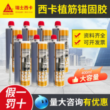 Sika西卡植筋胶注射式植筋胶钢筋植筋结构胶建筑用环氧型植筋胶