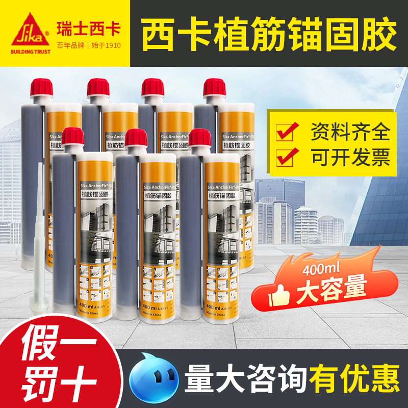 Sika西卡植筋胶注射式植筋胶钢筋植筋结构胶建筑用环氧型植筋胶