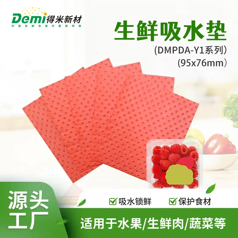 生鲜果蔬吸水垫一次性吸水纸运输用保鲜防碰垫果盘车厘子锁鲜