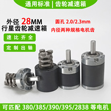 【齿轮箱】385减速箱395变速箱2838齿轮箱减速箱外径28行星齿轮