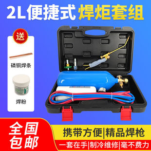 2L Portable Welding Torch Small Oxygen Welding Machine Cutting Gun Welding Tool Air Conditioner Copper Pipe Refrigerator Welding Repair Refrigeration Tool