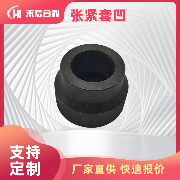 张紧套 凹 铁质材料 收卷机 纺织机械 配件 可厂家直供