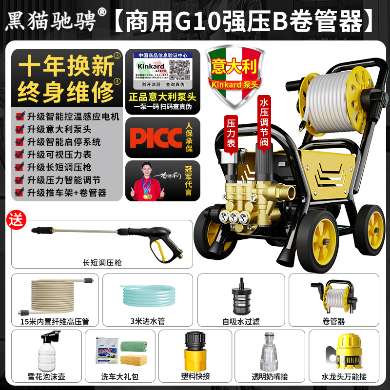 Water Gun, Hei Mao Car washing machine - high-pressure-cleaning-g10-supreme-b-9880-copper-core-motor-18m-inletoutlet-pipe-hose-reel