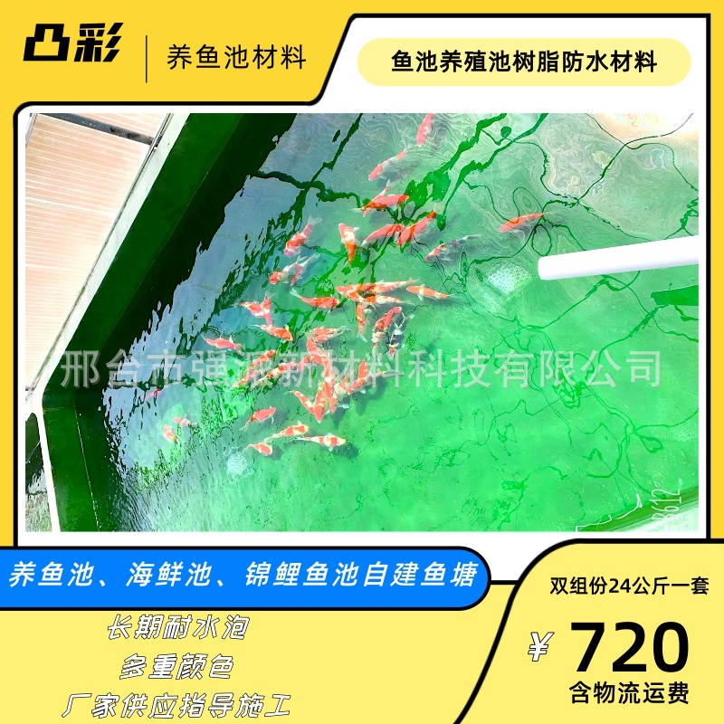 厂家供应锦鲤鱼池防水漆鱼池漆价格养殖场鱼池刷漆育苗池鱼池材料