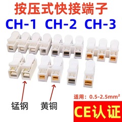 難燃性材質純銅電線コネクタchプッシュ式突合せ端子灯具ターミナルクイックジョイント
