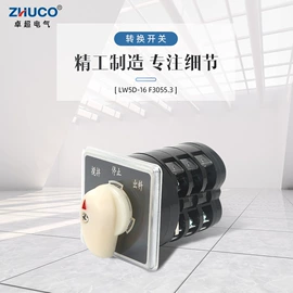 开关元件;转换开关;接线端子