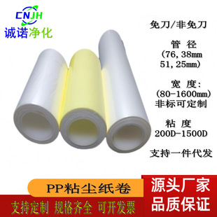 Machine Dust Paper Roll Customized Wholesale Pp Dust Roller Non-Knife-Free Knife Optional 76.5Mm38Mm Tube Inner Diameter
