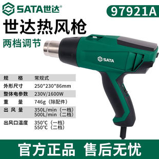 Shida (SATA) Hot Air Gun Series Ordinary Type Adjustable Temperature Digital Display Type Welding Electric Baking Gun Hot Air Barrel Baking Gun