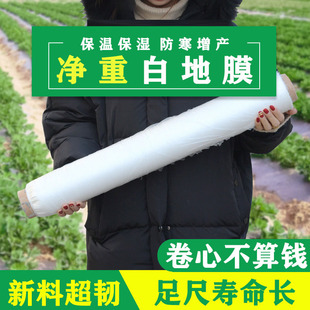 Du Min Agricultural White Plastic Film Transparent Thickened Vegetable Thermal Insulation Film Disposable Thin Plastic Film White Film Micro Film