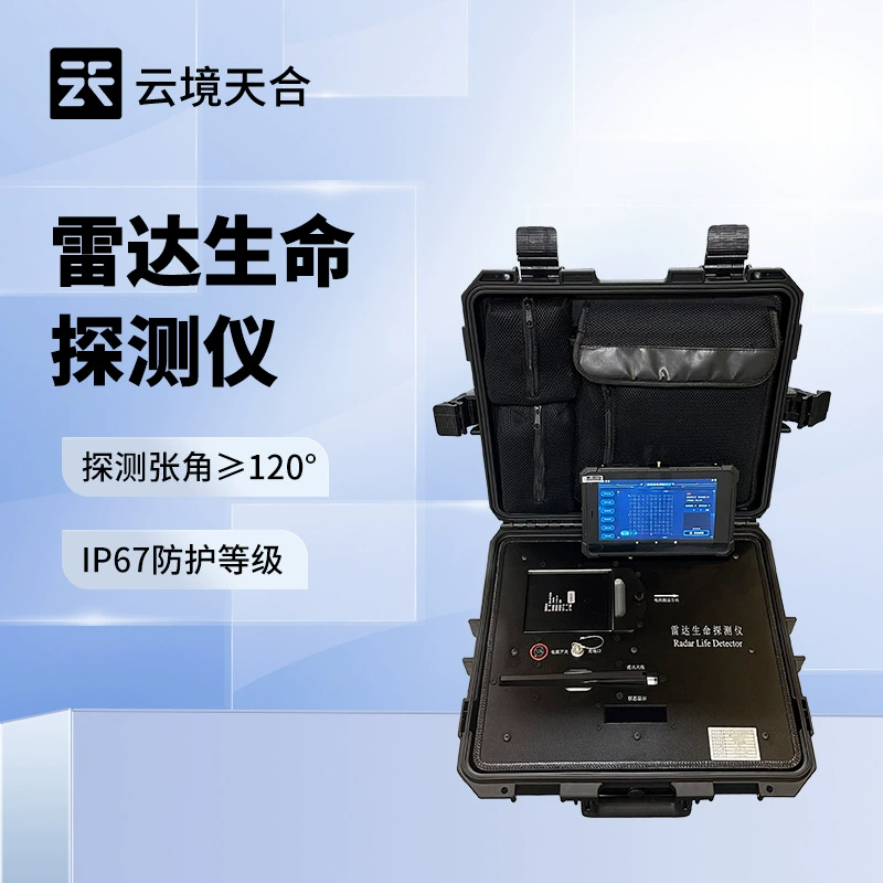 Радиолокационный детектор жизни Многофункциональный аудио и видео детектор жизни Пожарно-спасательный аварийный детектор жизни