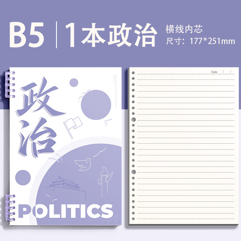 分科目笔记本子活页加厚初中高中生专用b5作业本英语文数学物理本|undefined