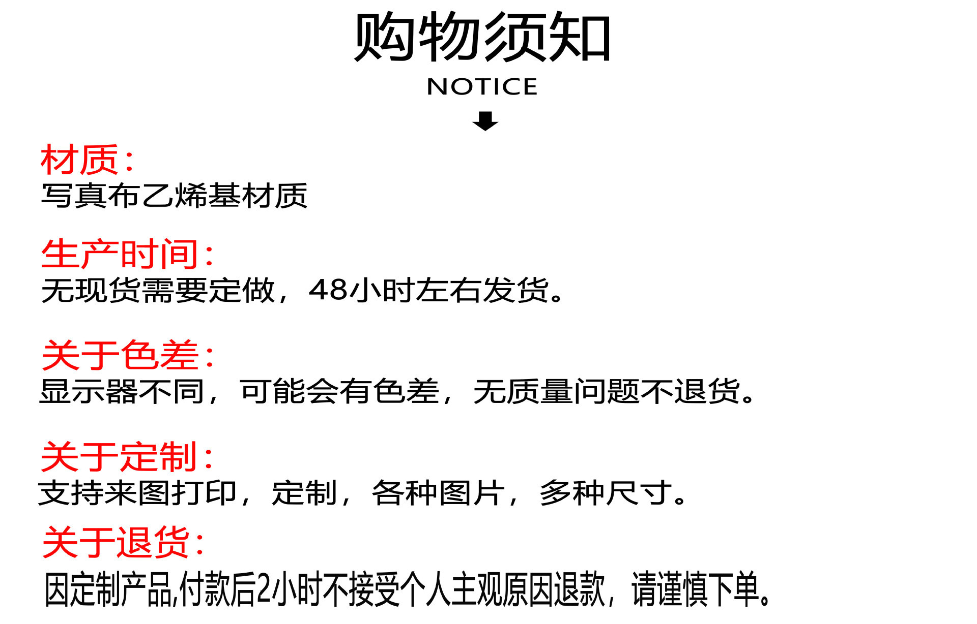 买家须知