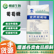 【西王无水/一水葡萄糖】甜味剂烘焙饮料结晶果糖水溶性麦芽糊精