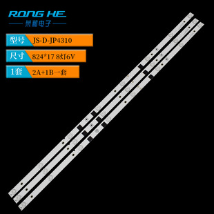 43-inch TV aluminum plate light bar JS-D-JP4310-A81EC ultra-thin LCD TV LED backlight light bar