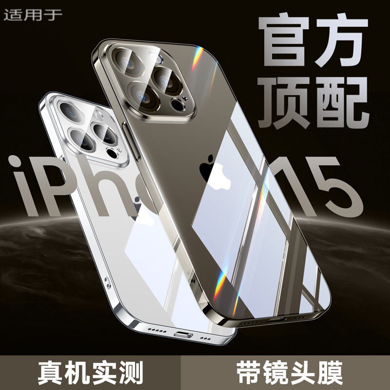 For Apple 16promax mobile phone case iPhone15 ultra-thin transparent glass all-inclusive anti-drop protective cover