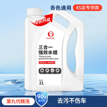 洗车液水蜡高泡沫清洁剂汽车专用蜡白车黑车通用免擦拭清洗剂批发