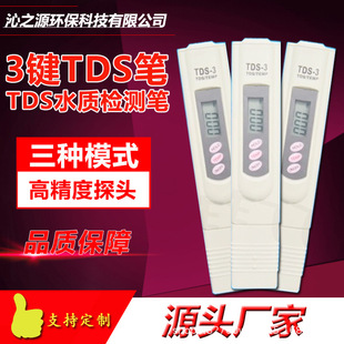 TDS water quality test Pen household TDS Pen drinking water quality test pen water quality test pen high precision water quality detector