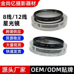 金属シェル 52mm スターライトミラー 8 ライン 12 ライン ソースメーカー直接供給