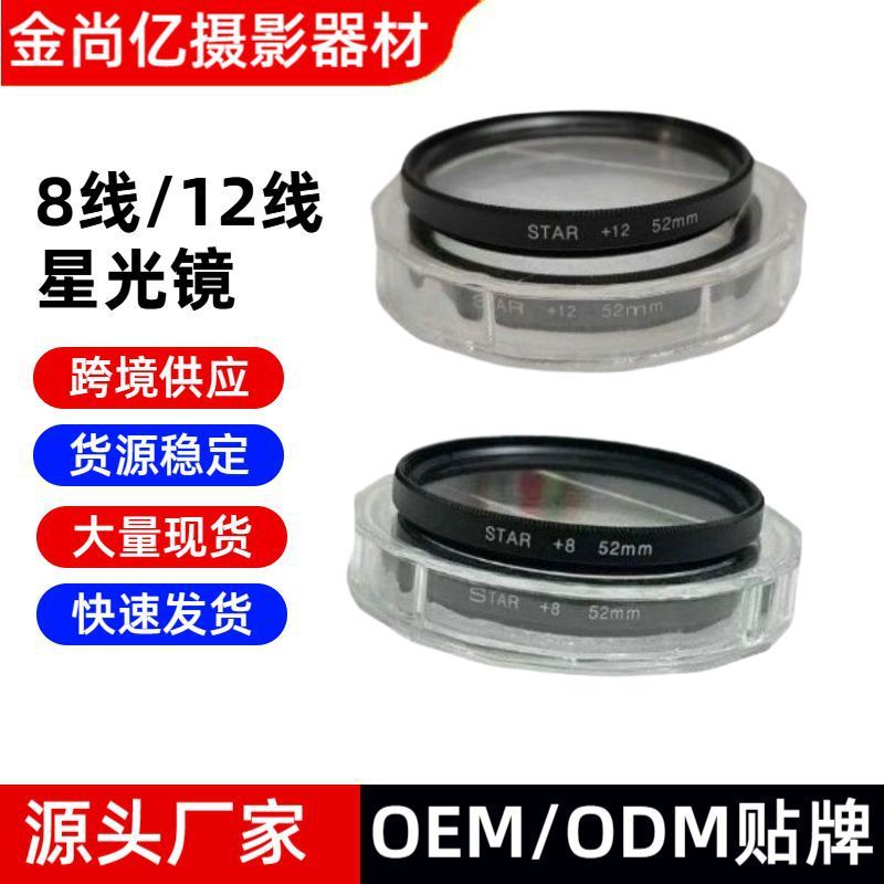 金属シェル 52mm スターライトミラー 8 ライン 12 ライン ソースメーカー直接供給|undefined