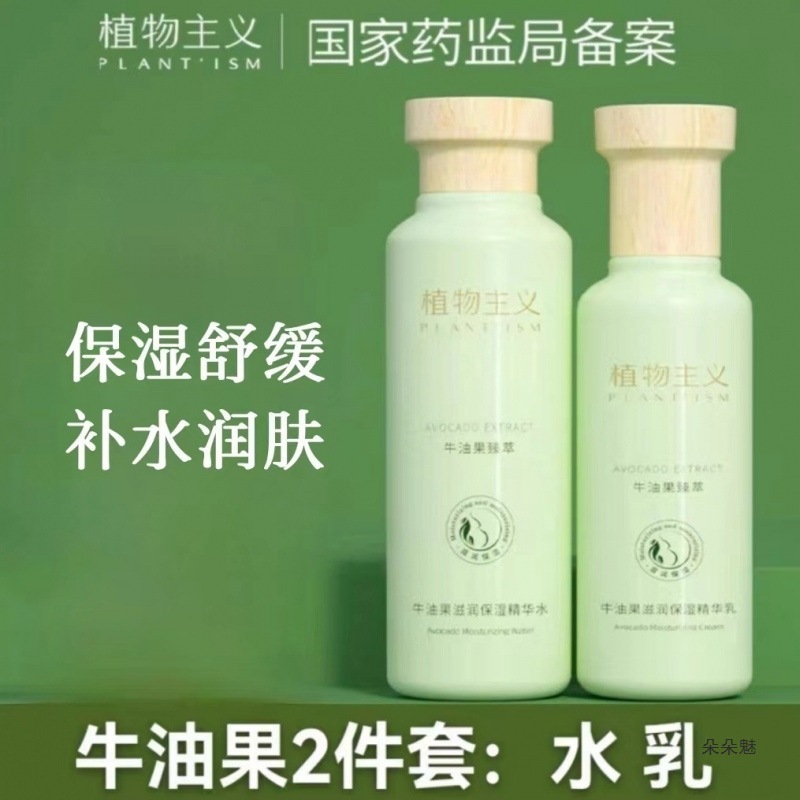 Botanical Skin Care Products for Pregnant Women, Hydrating and Moisturizing Avocado Set, Lotion and Lotion, Available during Lactation and Pregnancy