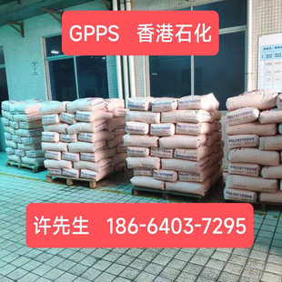 GPPS Hong Kong petrochemical N1841H transparent benzene granule plastic N1841 White 475 plastic plastic granule