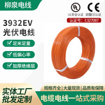 柳泉EV线光伏电线储能新能源70平方UL光伏认证电缆高压线批发定制