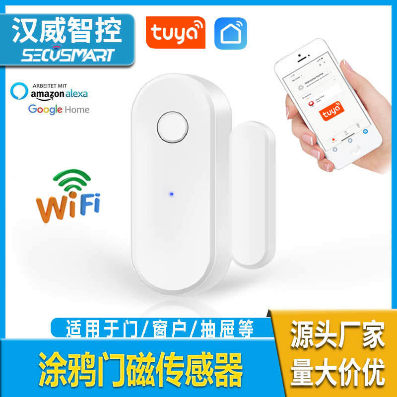 厂家直供涂鸦WiFi门磁传感器智能门窗入侵探测器兼容Google Home