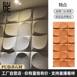 pu构件面包石3D立体文化砖石皮背景墙门头装饰隔断墙仿真石材岩板