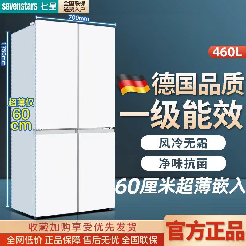 七星十字四开门双开门大容量风冷无霜电冰箱新房用