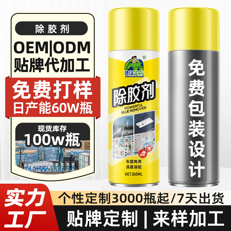 强力除胶剂家用汽车玻璃胶不伤漆面去胶清除粘胶溶解内饰除胶王