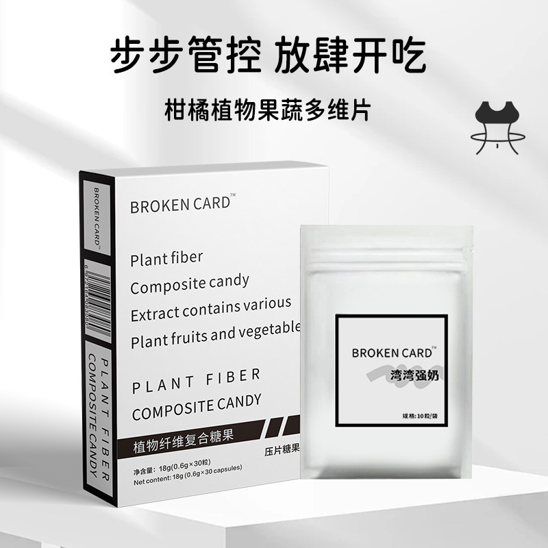 微商同型白黒箱台湾強乳30粒/箱打片キャンディー植物繊維複合キャンディーミルク片|undefined