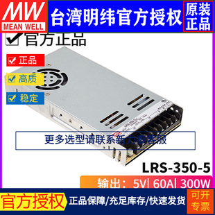 Taiwan Mingwei LRS-350-5 switching power supply 300w/5V/60A thin high performance Mingwei switching power supply
