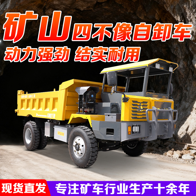 矿用车隧道巷道无轨运矿车矿安证矿山四驱四不像自卸车井下运输车