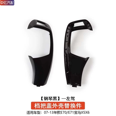 F10F30F15, Sürətlər qutusu və əl tormozu başlıqları - e70e71-piano-black-gear-shift-knob-cover