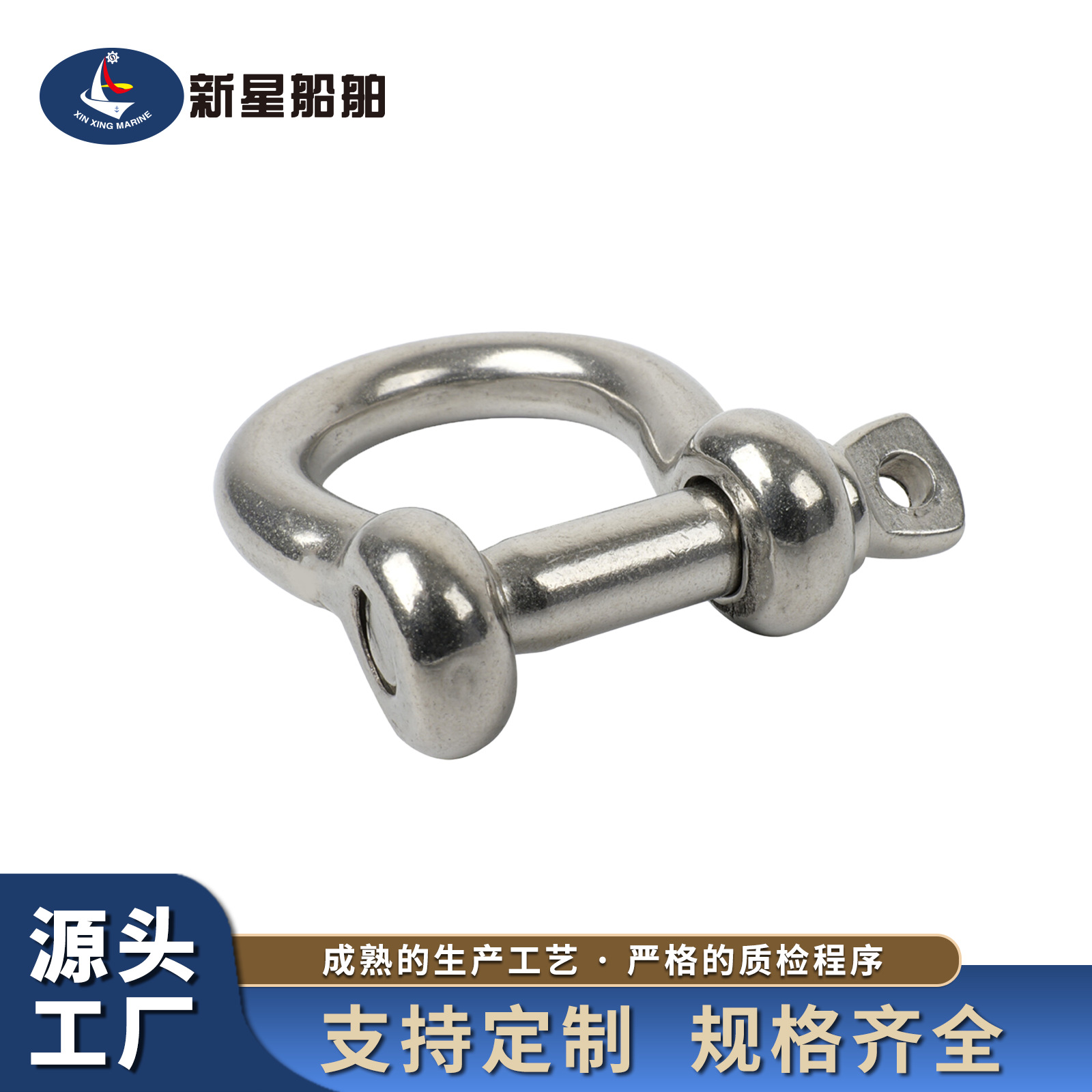 新星船舶现货供应不锈钢美式弓形卸扣 D型卸扣高强度索具五金配件