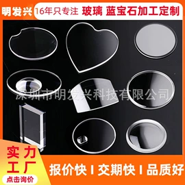 深加工玻璃;PMMA塑料片;玻璃加工