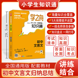 Learning Boat Middle School Students' Knowledge Pass Junior High School Classical Chinese National General Edition Classroom New Navigation Mind Map
