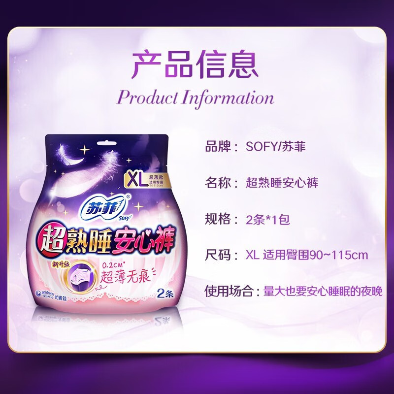 SOF.Y/Sophie Pants Night Sanitary Napkin, Extra Deep Sleeping Volume, XL Size Safety Pants for Maternity, 2 Pieces #1296