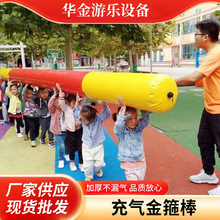 趣味运动会道具充气金箍棒幼儿园体智能训练教具亲子团建活动器材