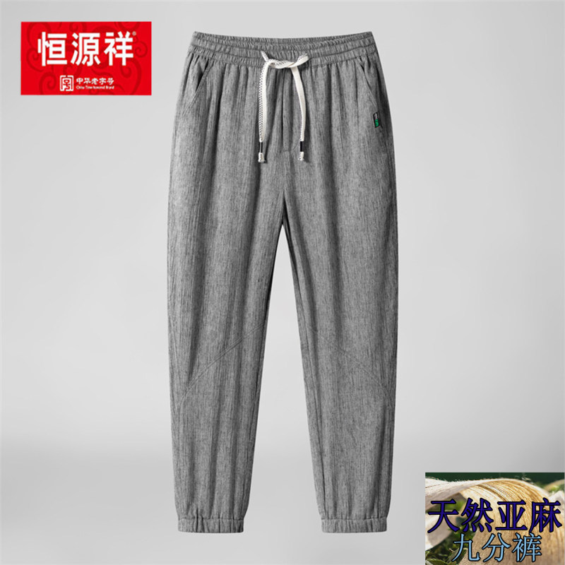 Hengyuanxiang Nine-Point Linen Casual Pants for Men, Summer Thin Loose Breathable Cotton-Linen Straight-Leg Men's Trousers Hengyuanxiang Nine-Point Linen Casual Pants for Men, Summer Thin Loose Breathable Cotton-Linen Straight-Leg Men's Trousers