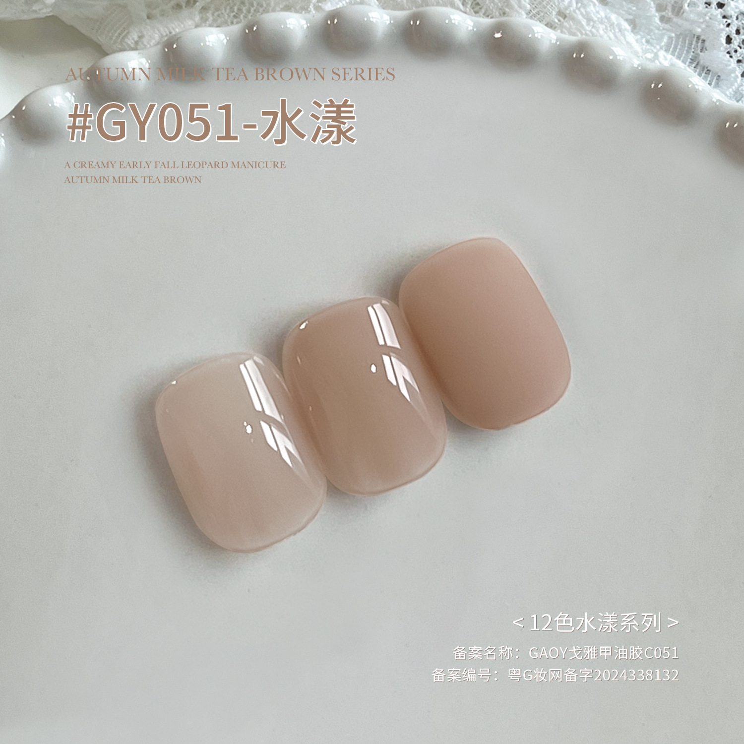 Gaoy Goya serie de esmalte de uñas 2026 nuevo rojo en línea mostrando blanco a través del hielo desnudo salón de uñas especial