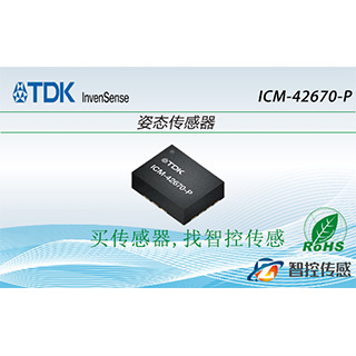 ICM-42670-P     姿态传感器/陀螺仪    原装正品