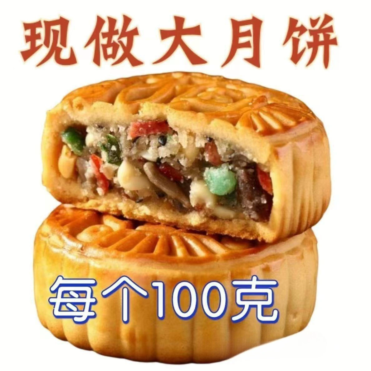 100g Cantonese Moon Cake Old Five Nut Moon Cake Old Mid-Autumn Five Nut Moon Cake Bulk Pure Handmade Multi-flavor