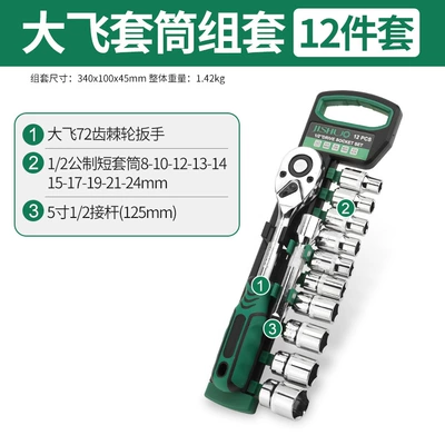 Multifunctional socket wrench suit combination sleeve ratchet wrench car repair hardware tools auto repair tool box suit (Repair kit) - dafei-24-tooth-sleeve-set-12-piece-set