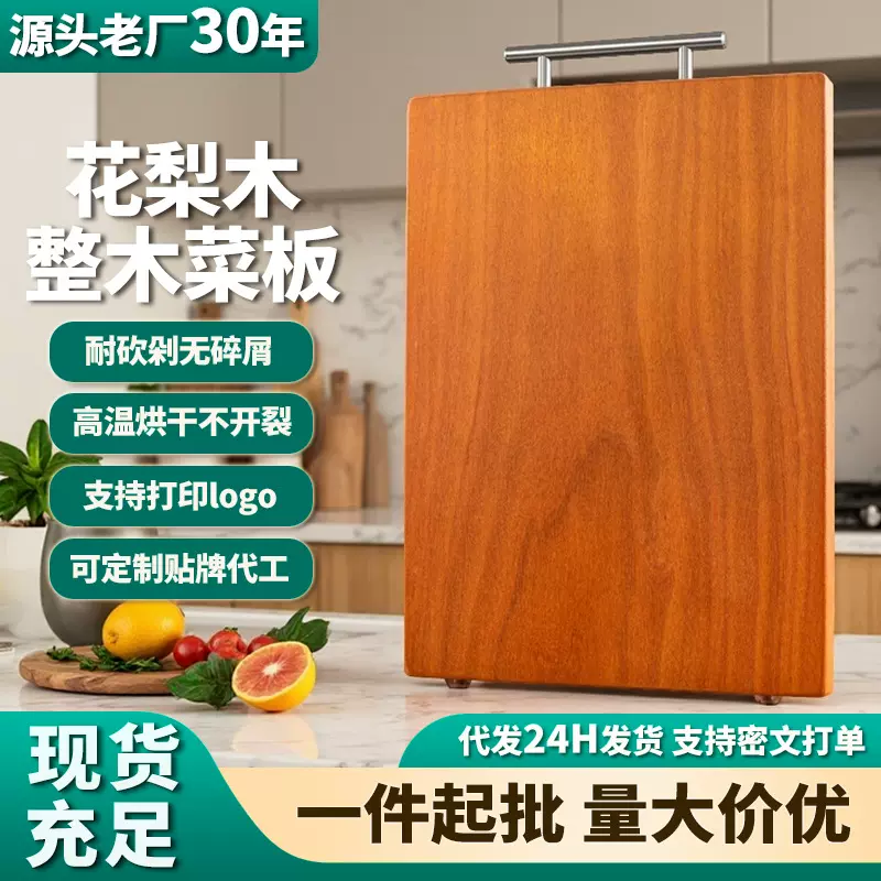 厂家整木花梨木菜板家用切菜板砧板双面防裂防滑加厚实木厨房案板